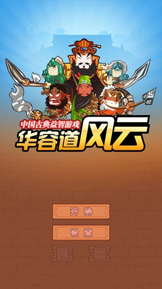 华容道单机版图5