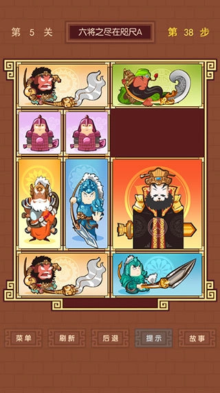 华容道单机版图4
