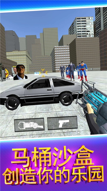 马桶人街头乱斗手机最新版图2