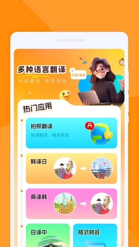 尾巴翻译官截图1