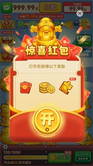 金玉广进红包版图2