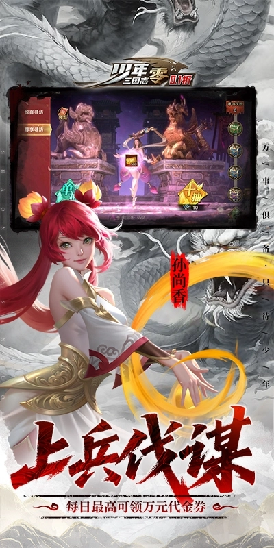 少年三国志：零免费最新版图5