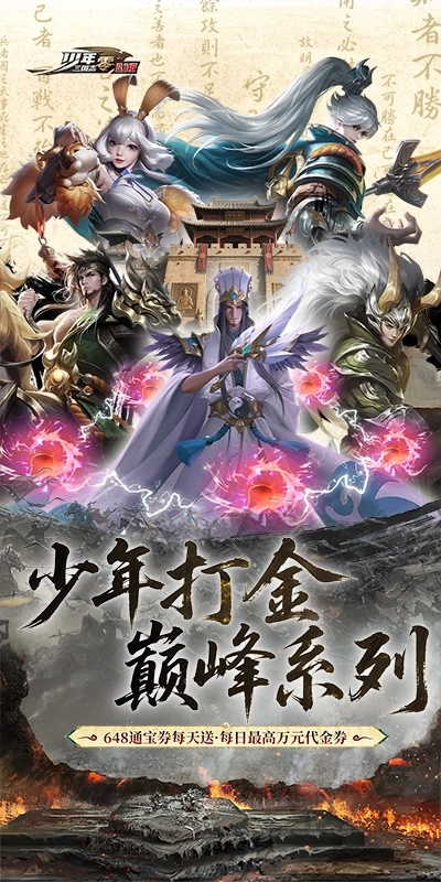 少年三国志：零免费最新版图1