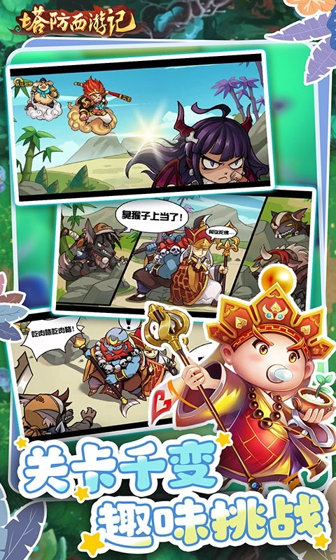 塔防西游记最新折扣版图5