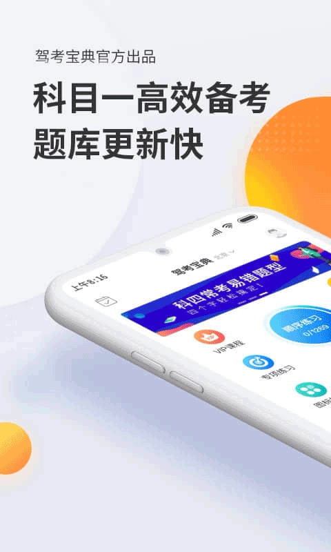 駕考寶典科目一手機(jī)版圖1