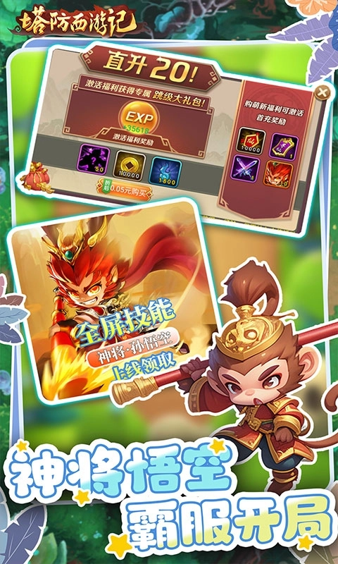 塔防西游记最新折扣版图2