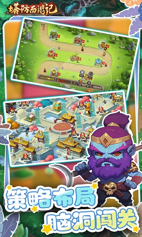 塔防西游记最新折扣版图3