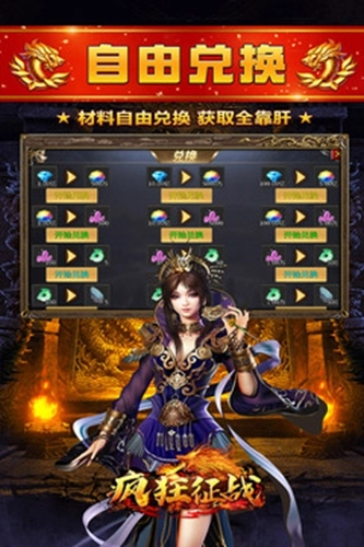 疯狂征战传奇(1)