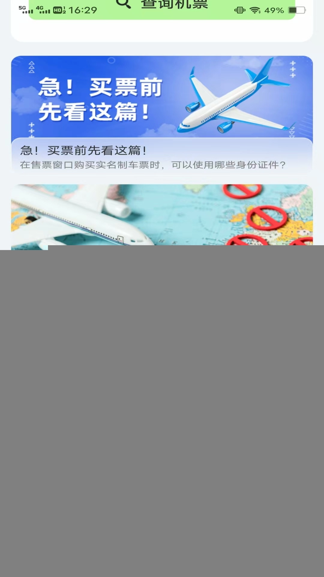 指间查票出游助手图3