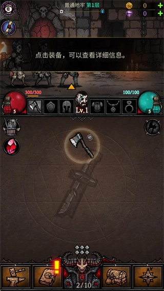 合成地牢菜单图1