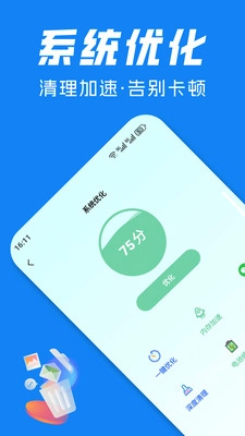 垃圾内存清理大师图4