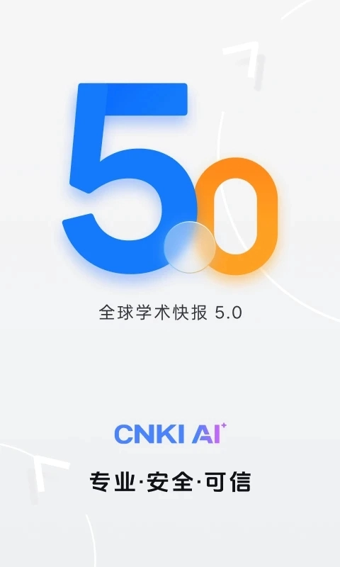 cnki全球学术快报图4