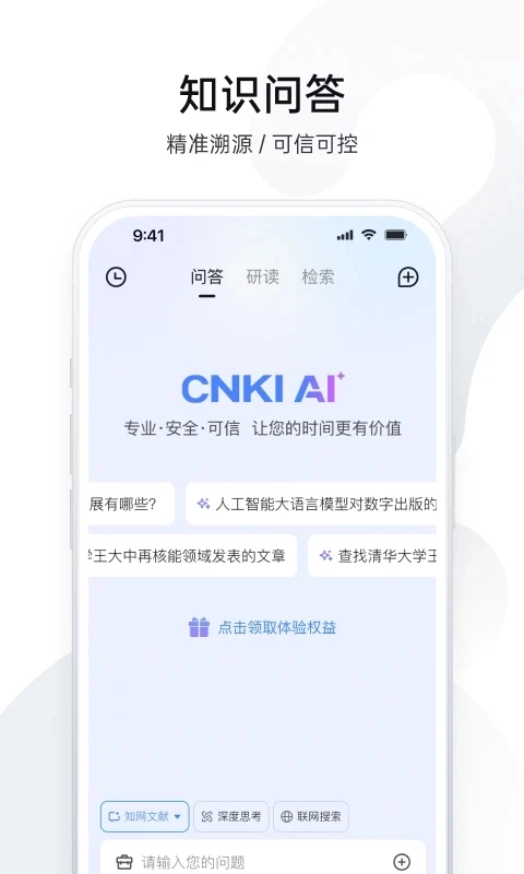 cnki全球学术快报图2