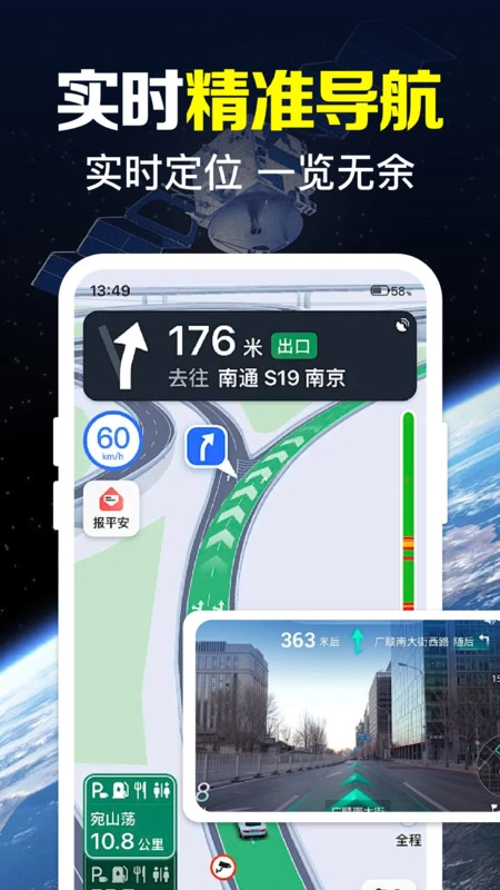 卫星全能导航图4