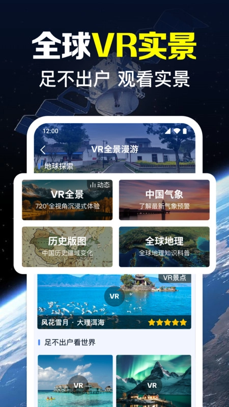 卫星全能导航图2