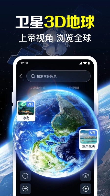 卫星全能导航图3
