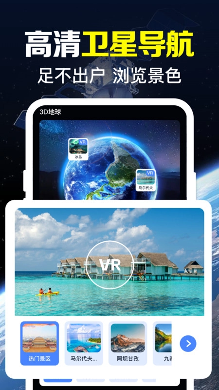 卫星全能导航图1