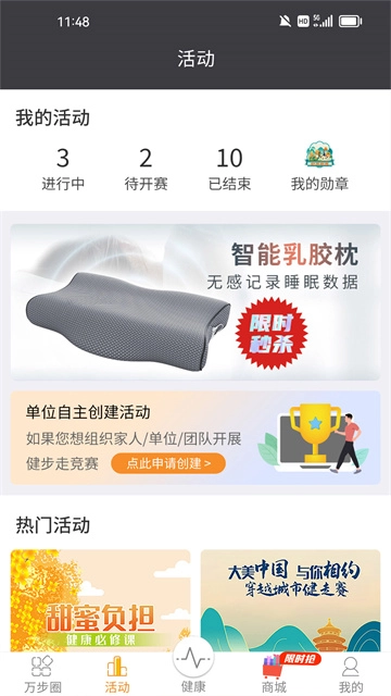 万步网客户端免费版图3