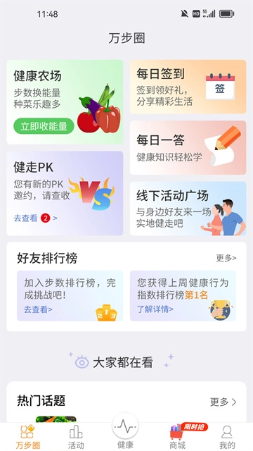 万步网客户端免费版图1