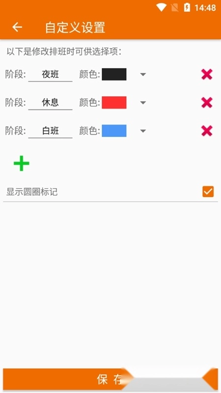 我的排班表电子版图4