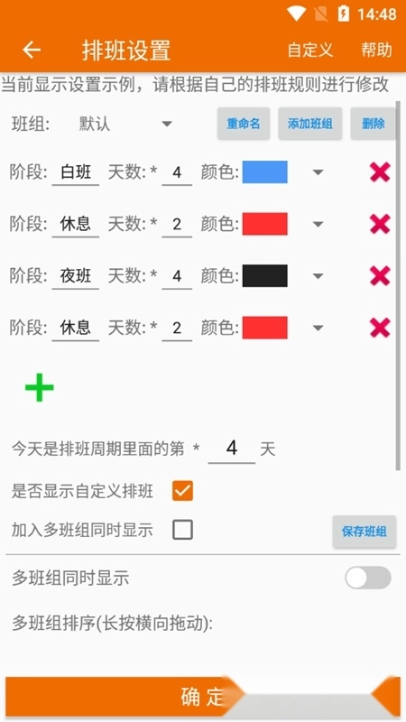 我的排班表电子版图2