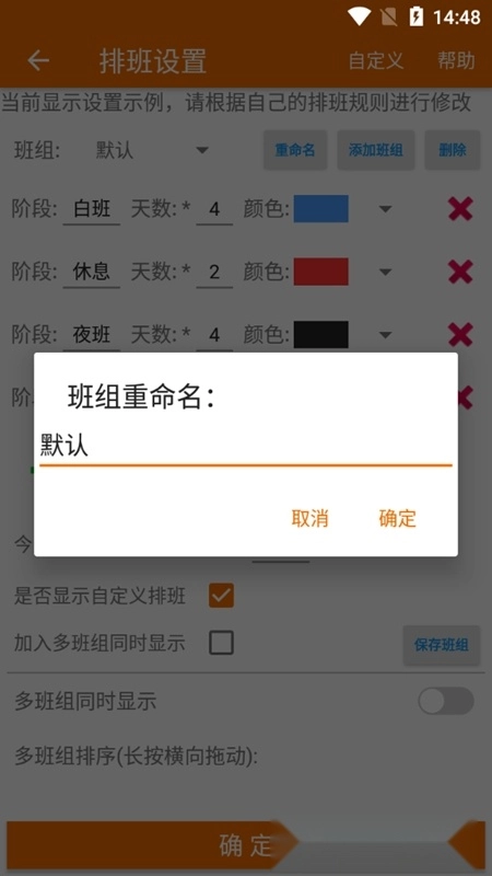 我的排班表电子版图3
