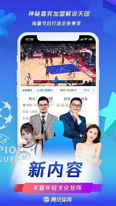 腾讯体育中文版(1)