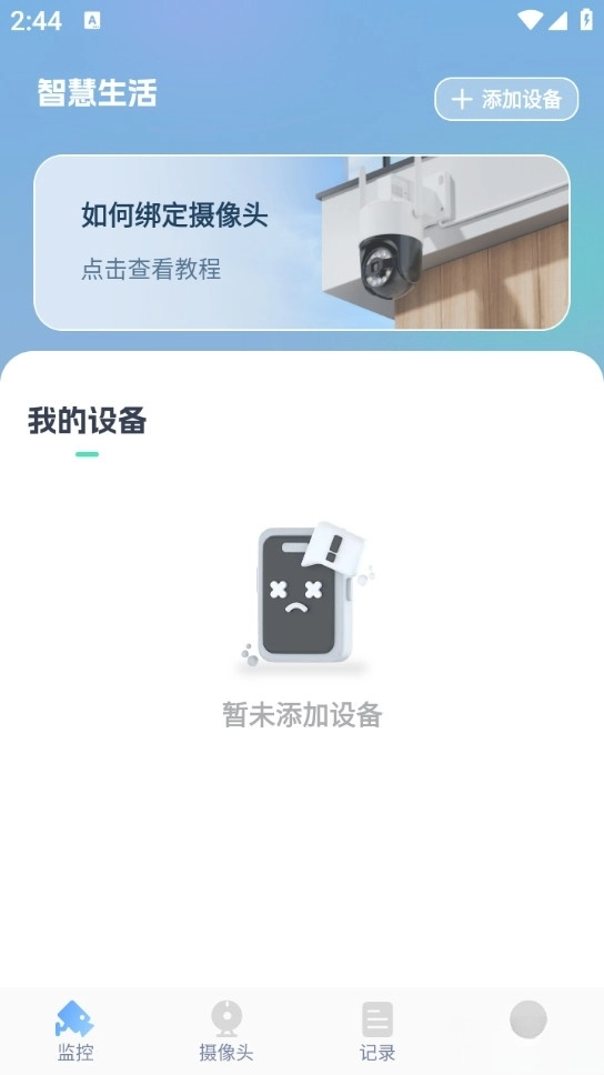 手机在线监控看家(1)