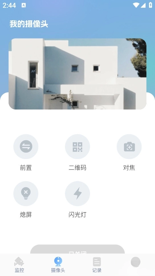 手机在线监控看家(2)