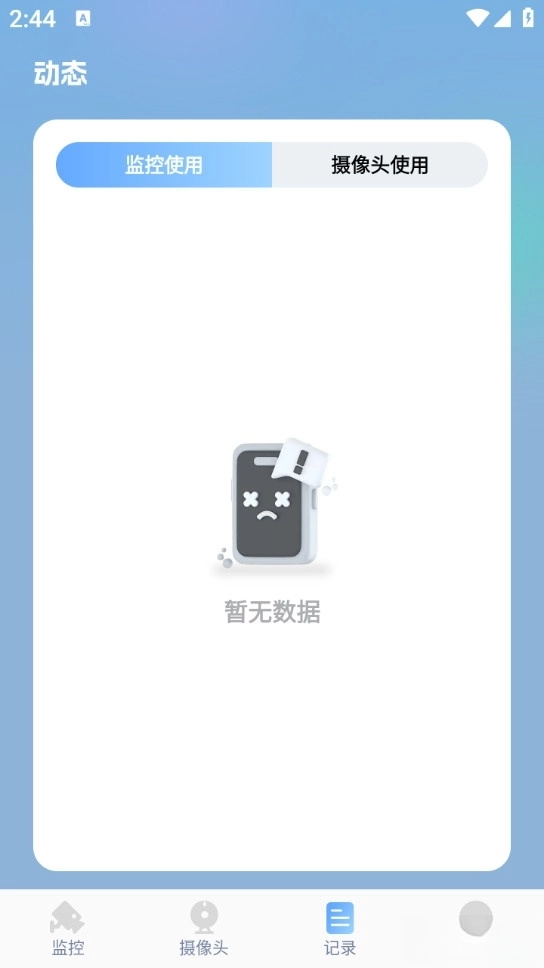 手机在线监控看家(3)