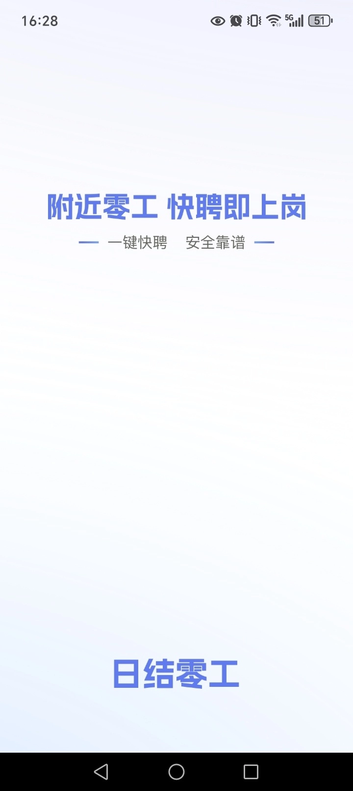 附近日結(jié)零工截圖0