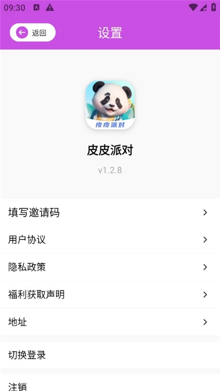皮皮派对正版图8