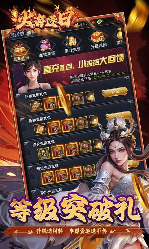 火海逐日最新折版-图3