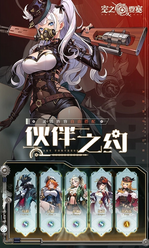 空之要塞：启航1折免费版