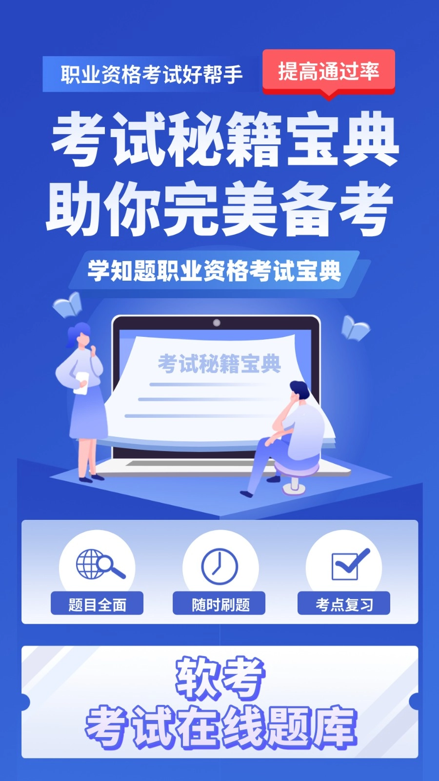 软考考试学知题(3)