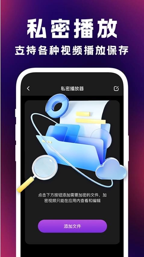 免费私藏播放器