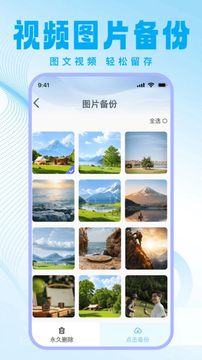 手机文件备份存储助手(2)