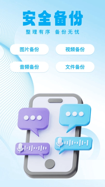 手机文件备份存储助手(1)