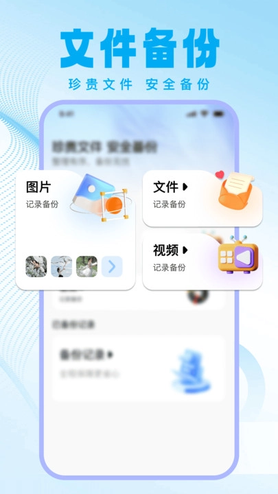 手机文件备份存储助手(3)