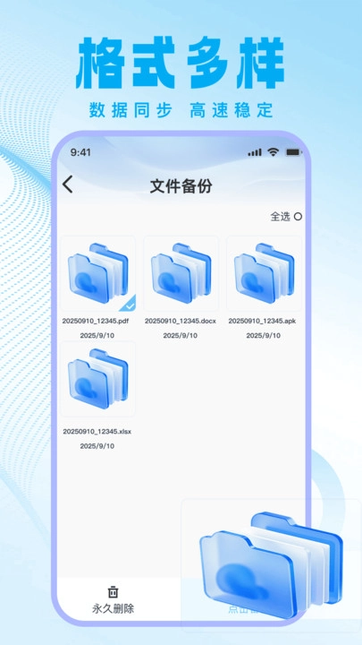 手机文件备份存储助手(4)