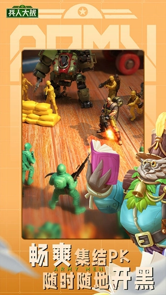 兵人大战vivo客户端图2