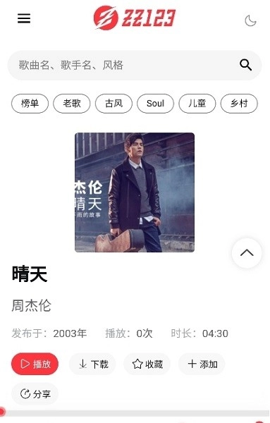 种子音乐播放器手机版图3