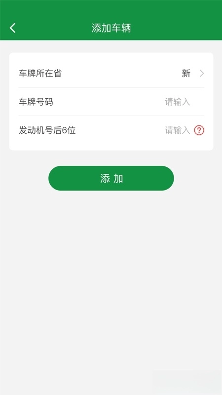 丝路车检客户端图2