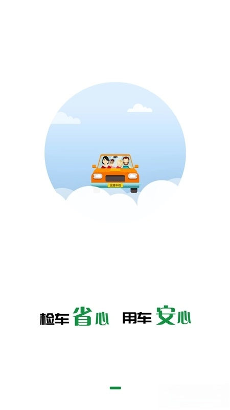 丝路车检客户端图5