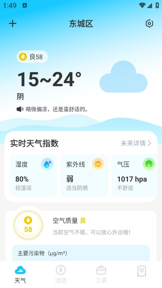 时令天气手机版(1)