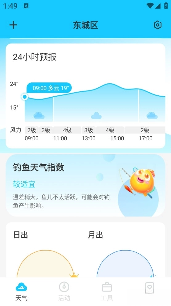 时令天气手机版(2)