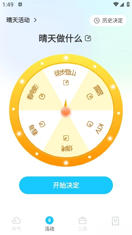 时令天气手机版(3)