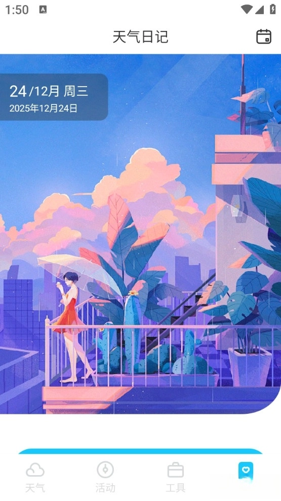 时令天气手机版(5)