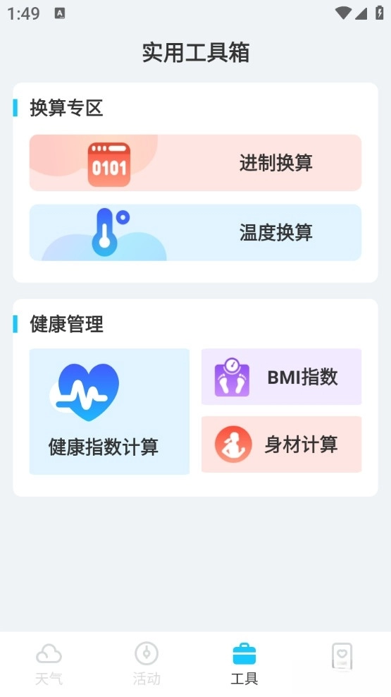 时令天气手机版(4)