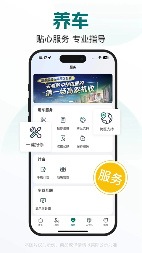智农雷沃最新版图5